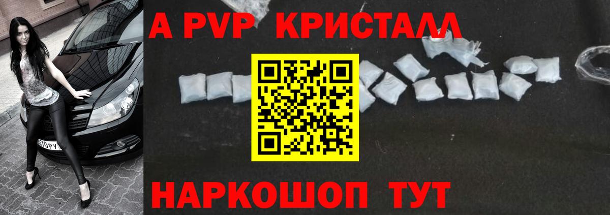A-PVP кристаллы  Вход с VPN  Кохма  APVP  A PVP кристаллы 