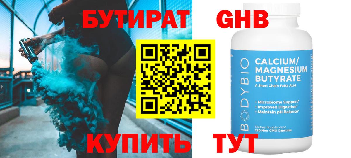 Кохма  БУТИРАТ бутандиол  Вход с VPN 