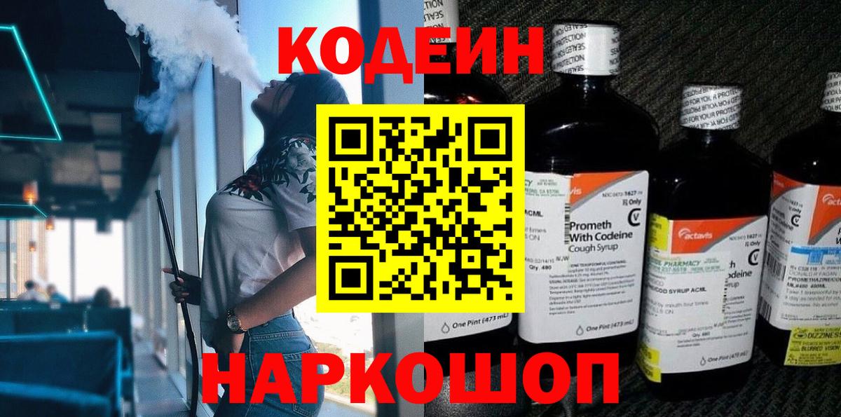 Кодеин напиток Lean (лин) Кохма