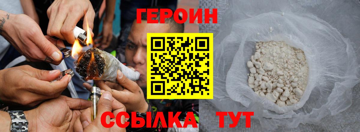 Героин VHQ  Вход с VPN  Героин  Кохма 